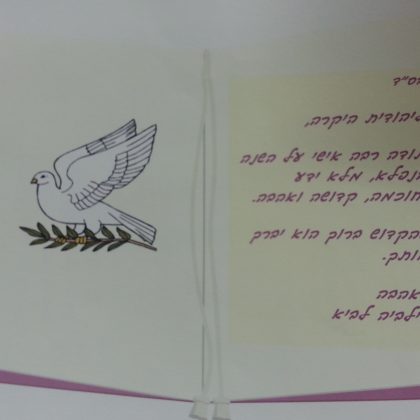 המלצה על יהודית עזרד